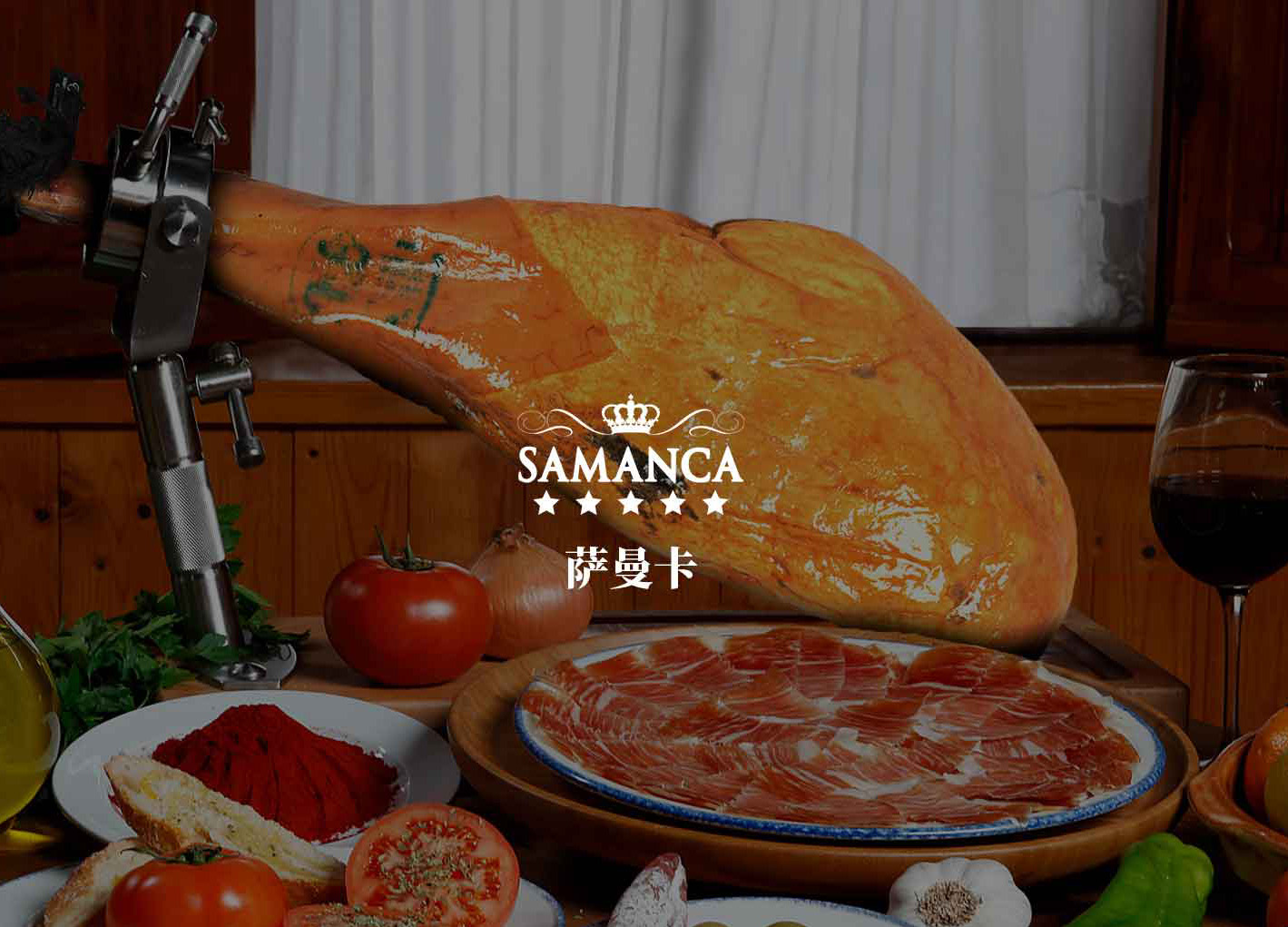 上海萨曼卡食品有限公司