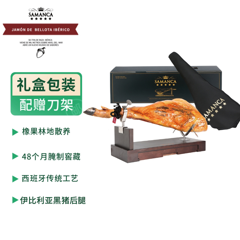 萨曼卡 西班牙进口伊比利亚火腿带骨  整只后腿  红标 