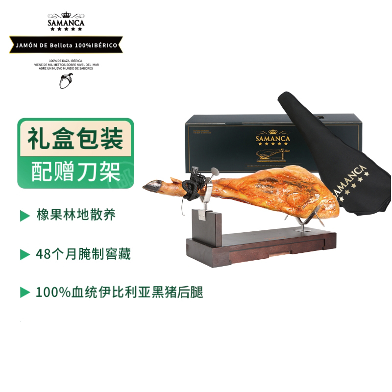 萨曼卡 西班牙进口伊比利亚火腿带骨  整只后腿 黑标 
