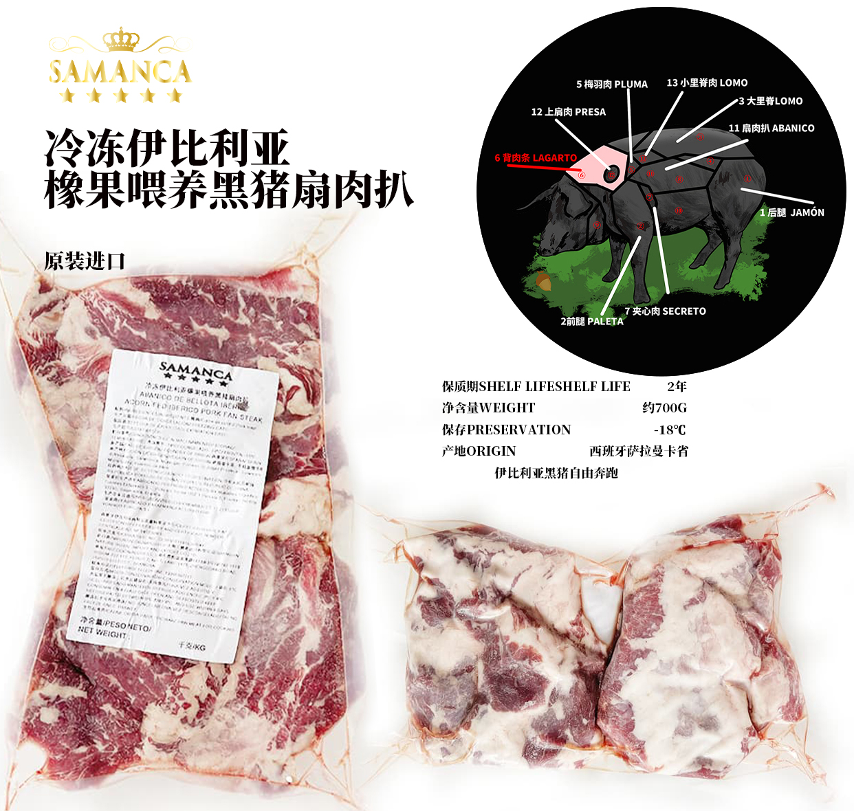 萨曼卡 西班牙进口冷冻伊比利亚橡果喂养黑猪扇肉扒 西餐 ABANICO