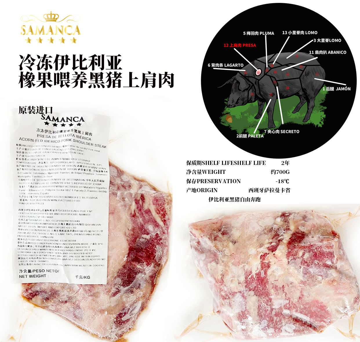 萨曼卡 西班牙进口冷冻伊比利亚橡果喂养黑猪上肩肉 西餐 PRESA